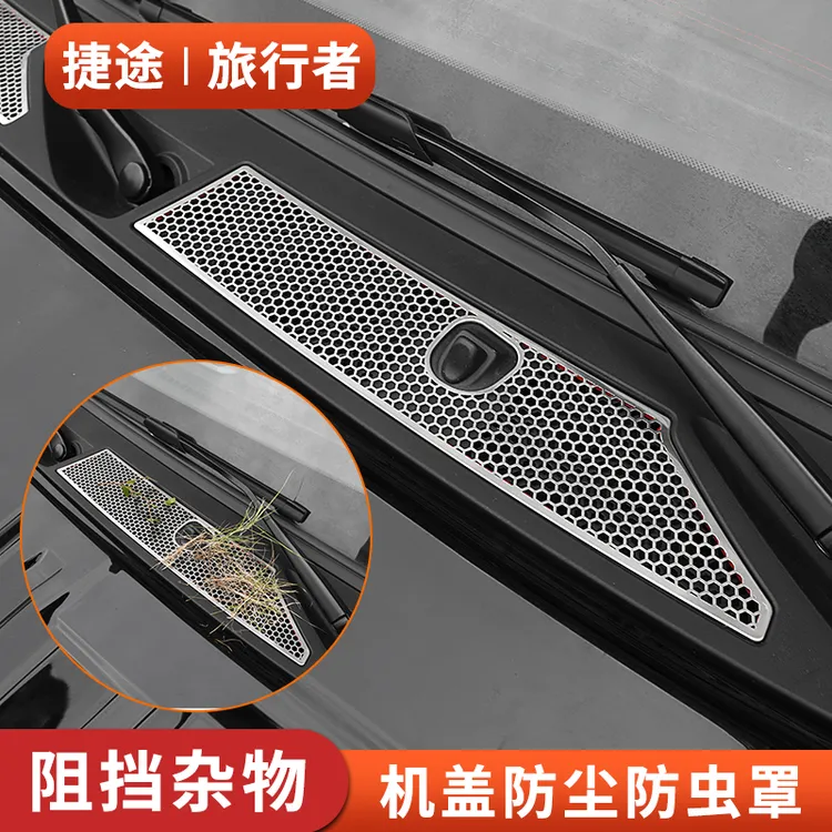 适用捷途旅行者机盖过滤网进气风口滤芯防虫网不锈钢中网框配件