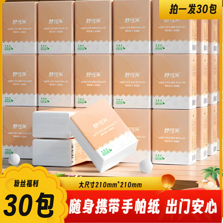 【福利30包】随身装亲肤手帕纸小包便捷式餐巾纸家用加厚纸巾餐巾纸