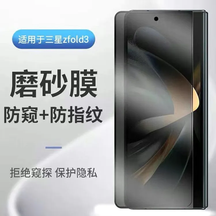 适用于三星fold4折叠屏手机磨砂钢化膜w23磨砂防偷窥fold3高清w22