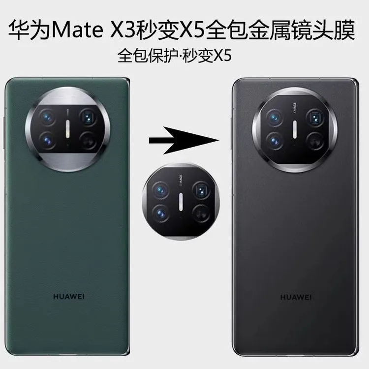 适用于华为mateX3秒变X5镜头贴X3改X5超薄镜头贴膜带定位器镜头膜