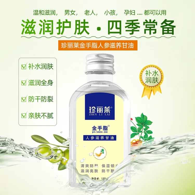 正品秋冬国货老品牌人参护肤甘油补水保湿温和润护润亮防裂防干