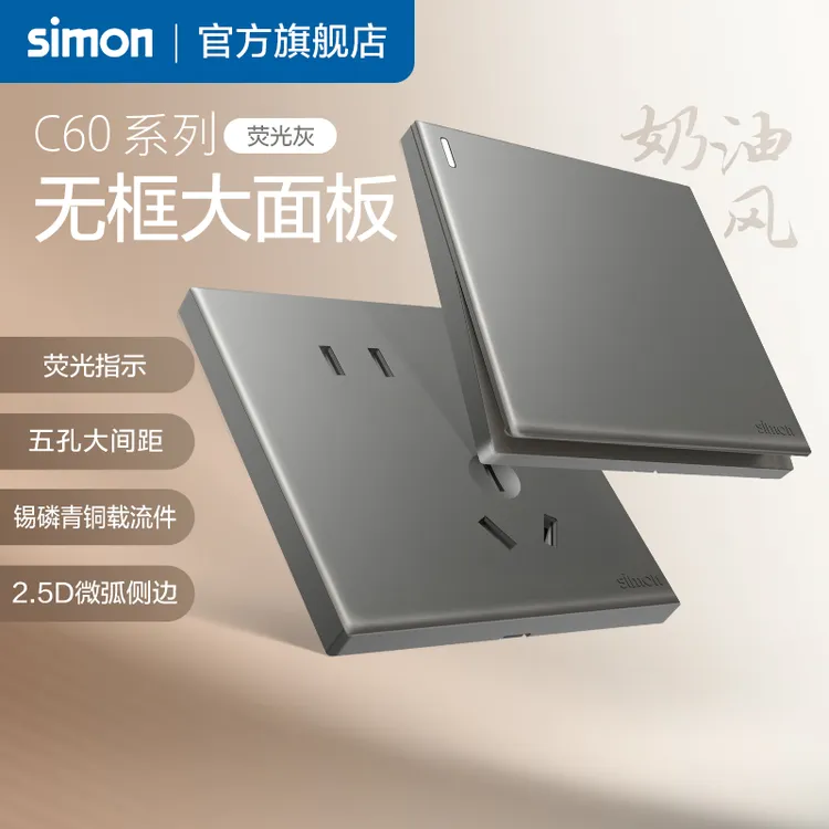 【新品】西蒙simon开关插座C60灰五孔USB双控家用86型暗装墙面