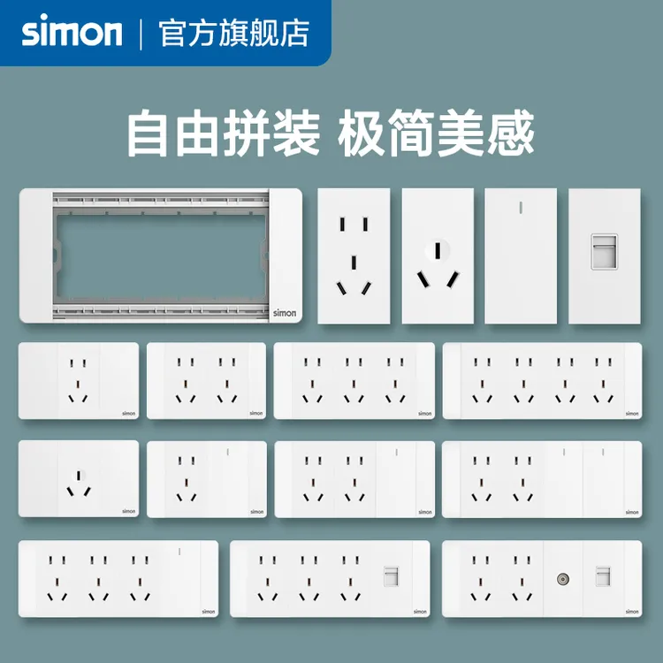 西蒙Simon开关插座52S系列118型大面板雅白五孔空调插座自由拼装