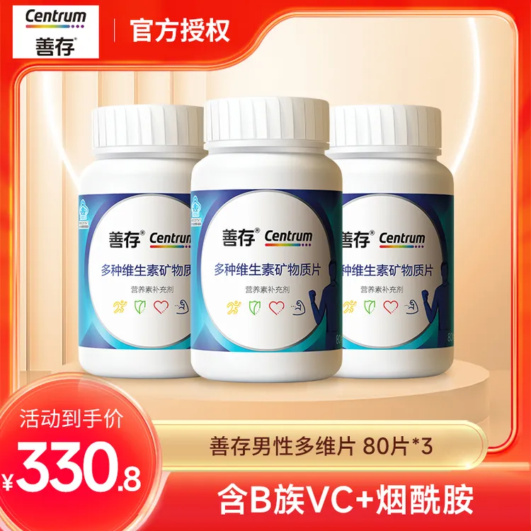 CENTRUM/善存善存男性多维生素复合片22种营养80片*3瓶