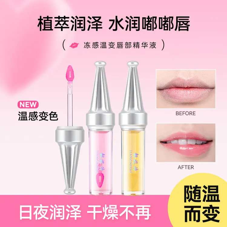 LINGNISHI靓妮诗冻感温变唇部精华液