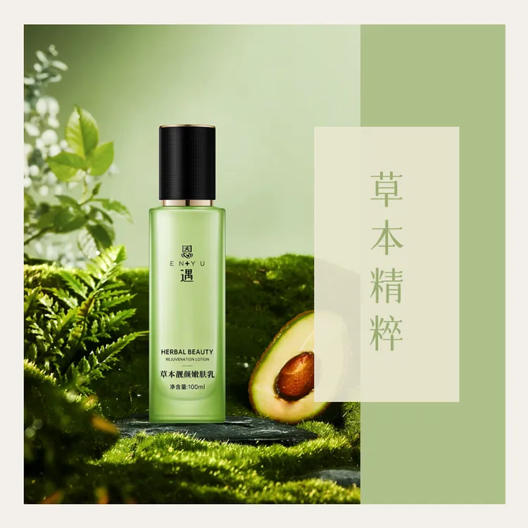 恩遇草本靓颜【水乳精华一套3瓶】