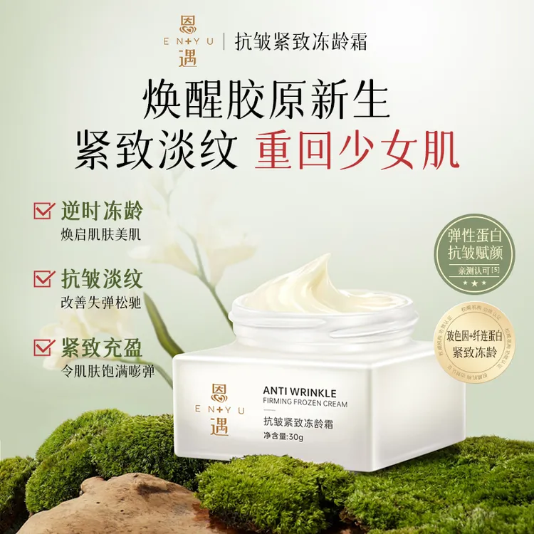 抗皱紧致面霜紧致保湿