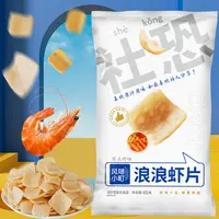 风味小町 浪浪虾片双口味脆虾片鲜虾片休闲追剧小零食