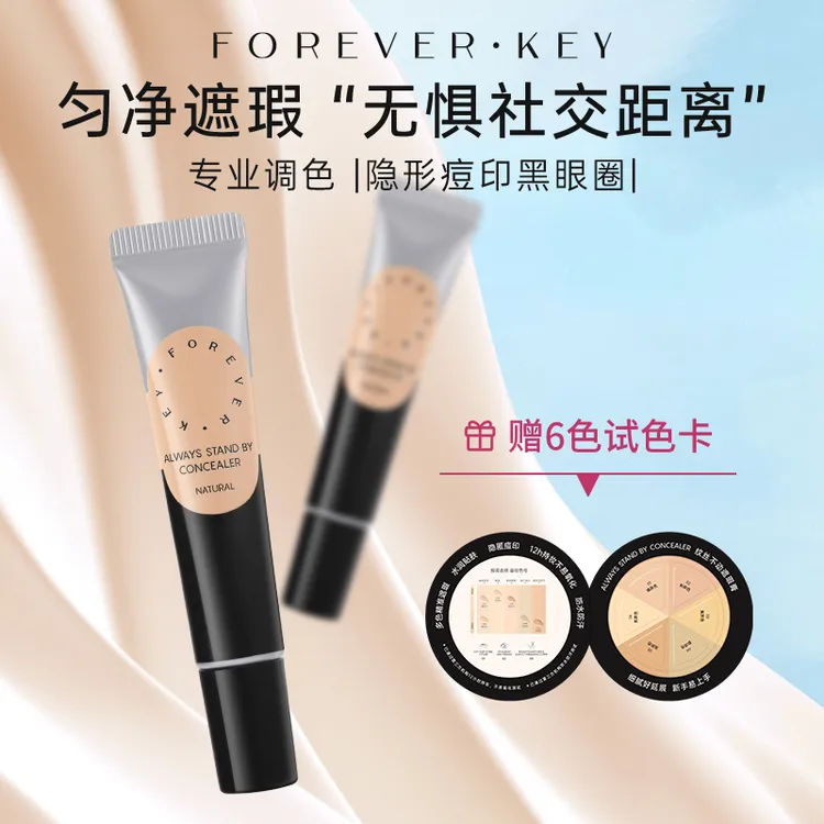 forever key遮瑕膏遮泪沟黑眼圈斑点遮瑕持久不脱妆防水持妆