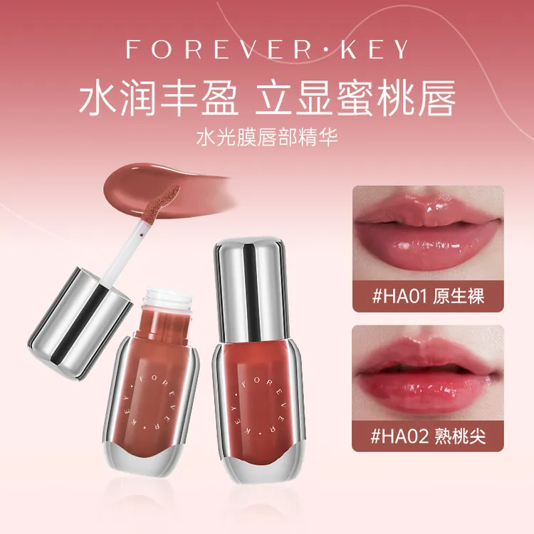 forever key水光膜唇部精华有色镜面水光滋润唇蜜唇油淡化唇纹