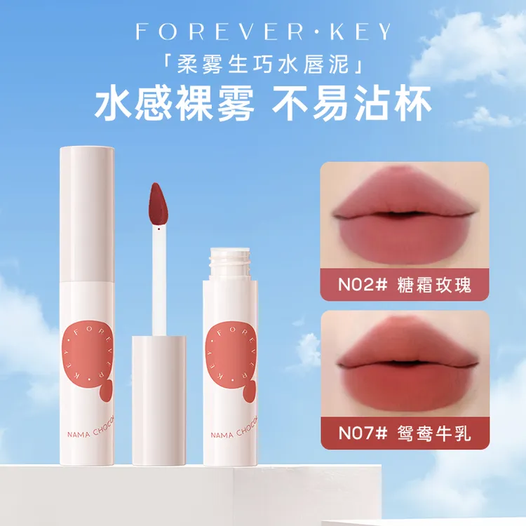 foreverkey唇泥唇釉女唇彩口红小众品牌平价学生显白柔雾不掉色