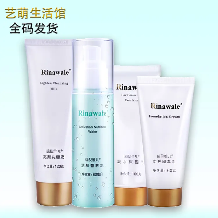 [基础水乳四件套]康婷瑞倪维儿活肤水洗面奶保湿乳隔离护肤品