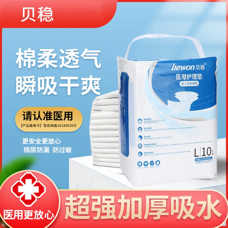 贝稳医用护理垫成人护理垫老人尿不湿瘫痪病人用隔尿垫产妇护垫