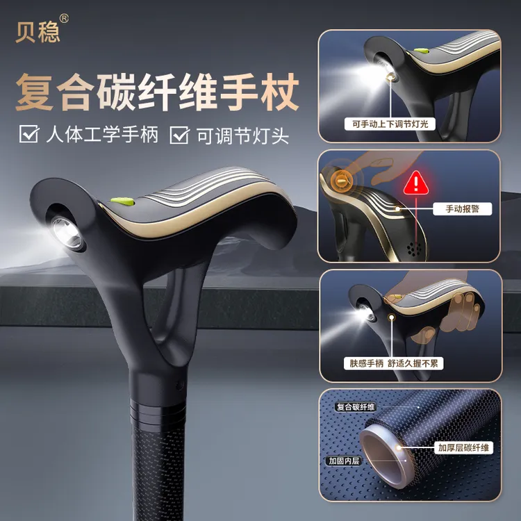 贝稳碳纤维拐杖老年人医用拐手杖超轻便携拐杖四角防滑耐摔伸缩