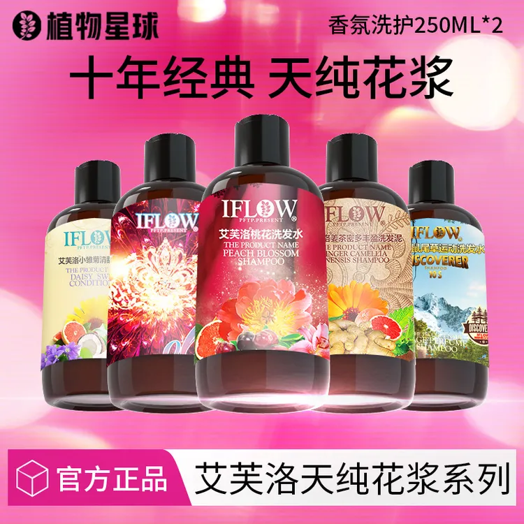 植物星球艾芙洛洗发水控油无硅油蓬松香氛护发素柔顺天纯洗护套装
