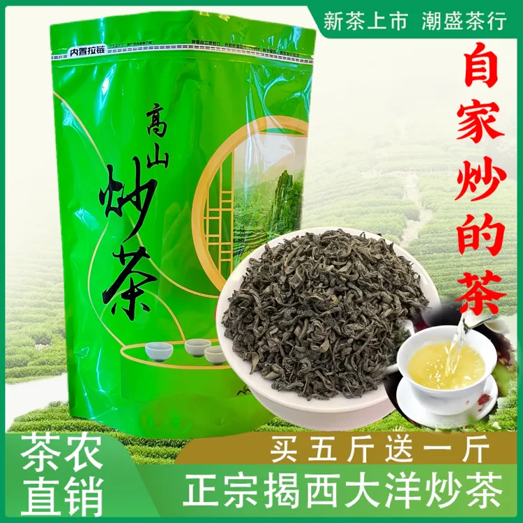 潮汕揭阳揭西高山大洋炒茶绿茶500克