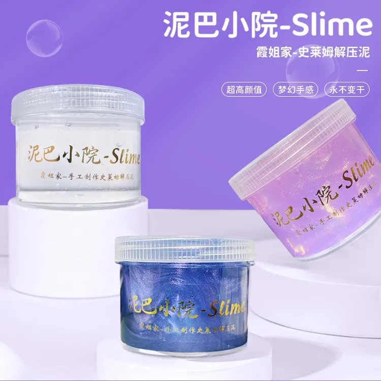 【液态玻璃】泥巴小院儿童解压玩具白色起泡胶大毫升液态玻璃
