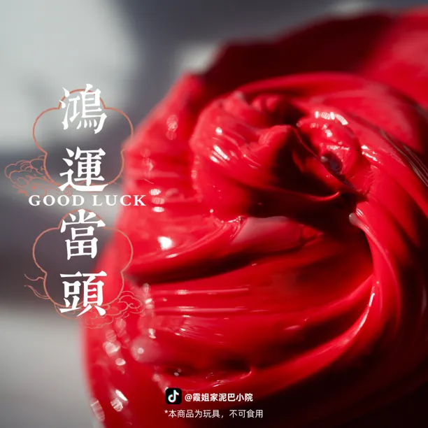 【四周年店庆链接】霞姐家-泥巴小院 儿童手工制作解压玩具史莱姆