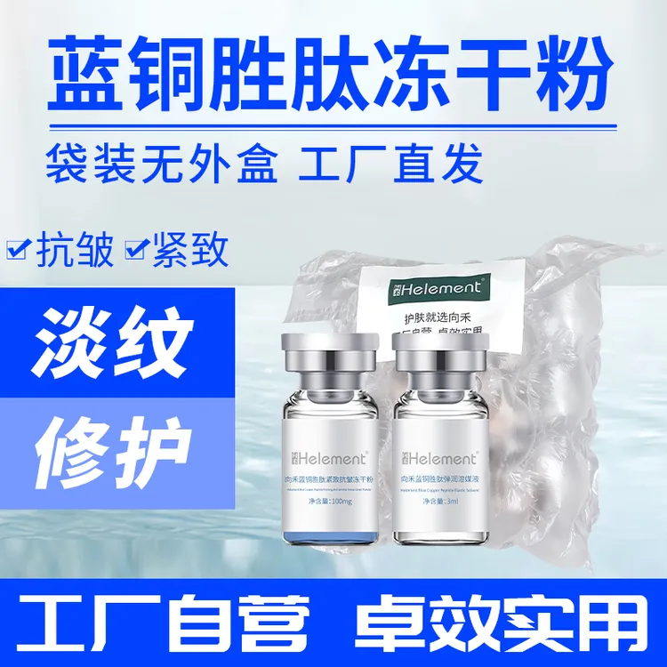 向禾蓝铜胜肽紧致抗皱冻干粉修护淡纹增厚角质修护肌底平替好物