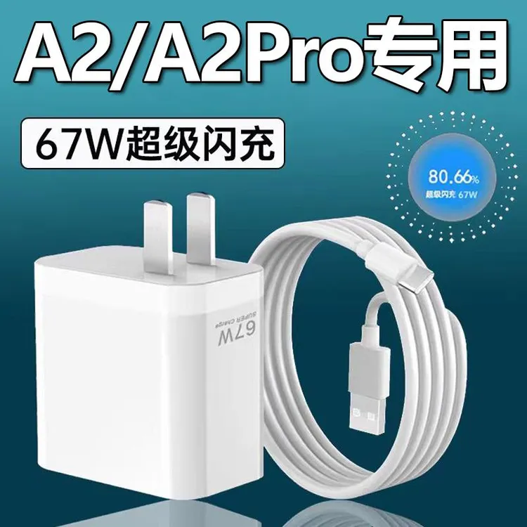原装适用OPPOA2 Pro充电器67W瓦超级闪充oppoa2pro充电头A2pro手