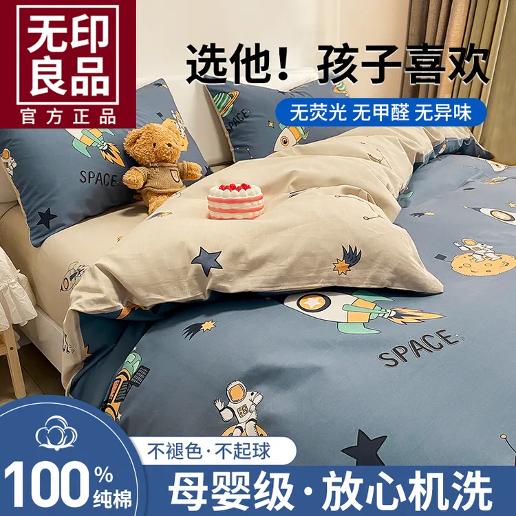 无印良品床品儿童四件套男孩女孩100纯棉全棉床单被套床上三件套