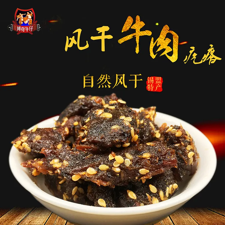 【搏克牛仔】风干牛肉疙瘩250g孜然味香辣味内蒙牛肉干特产休闲零食