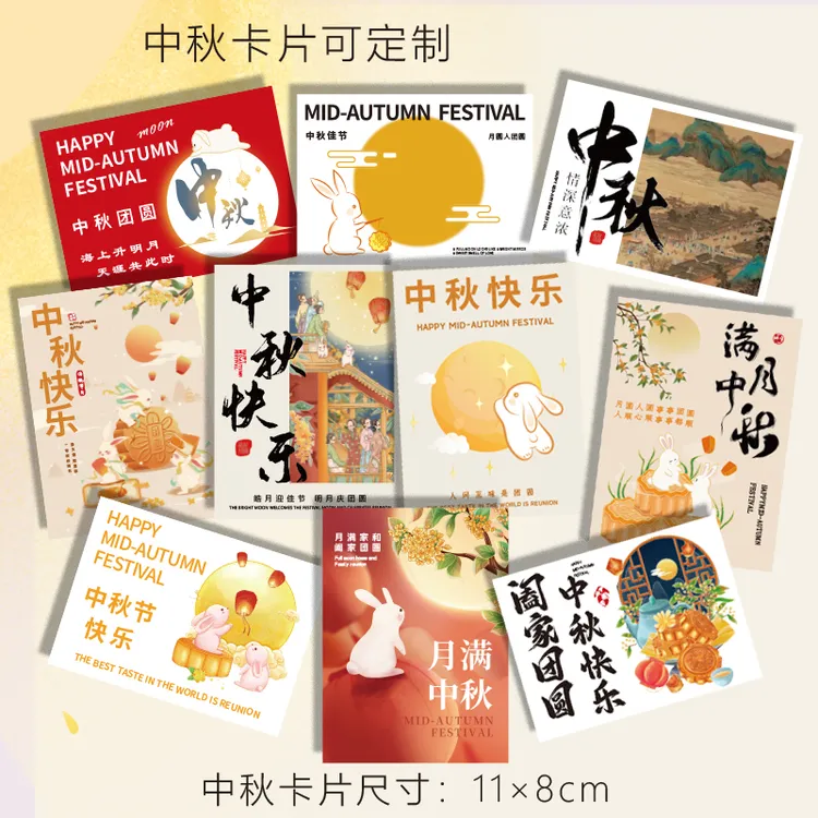 中秋节卡片新中式烘焙定制设计中秋佳节祝福语月饼伴手礼贺卡
