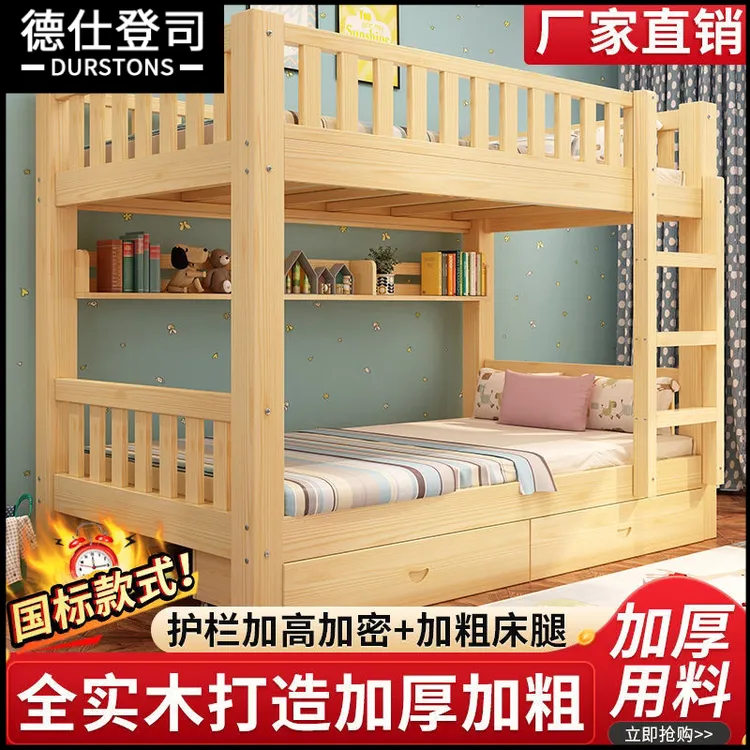 实木上下床双层床子母床成年高低床上下铺床儿童床高低床松木床