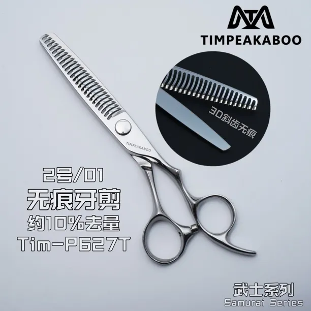 TIMPEAKABOO逆行者系列3D斜齿无痕牙剪约10%去量打薄剪发型师专用
