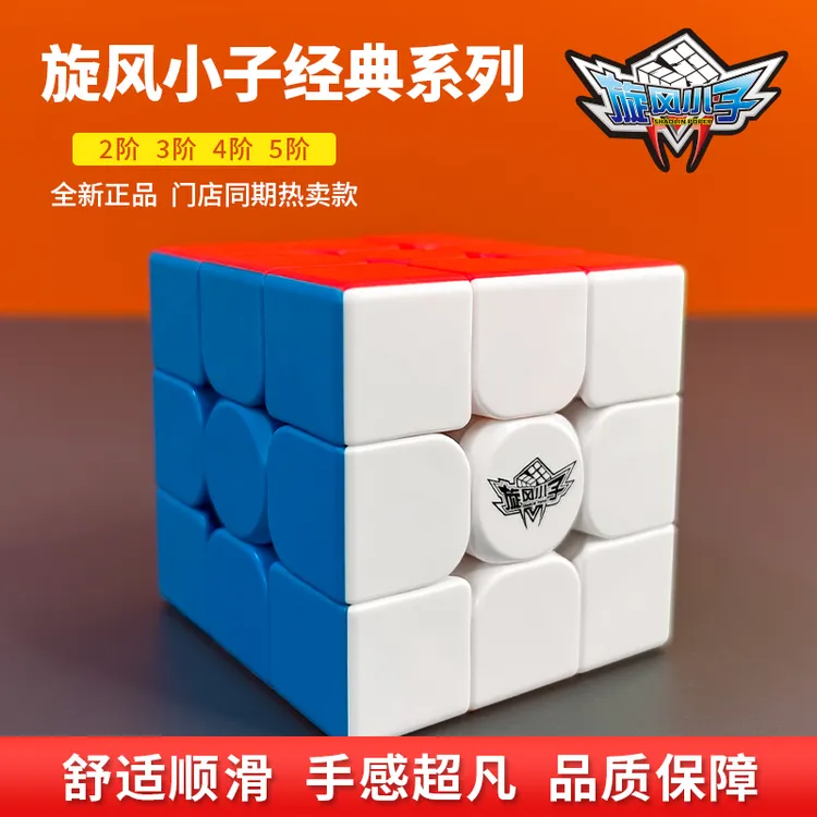 旋风小子魔方2345阶二三四五阶全套顺滑比赛专用儿童入门益智玩具