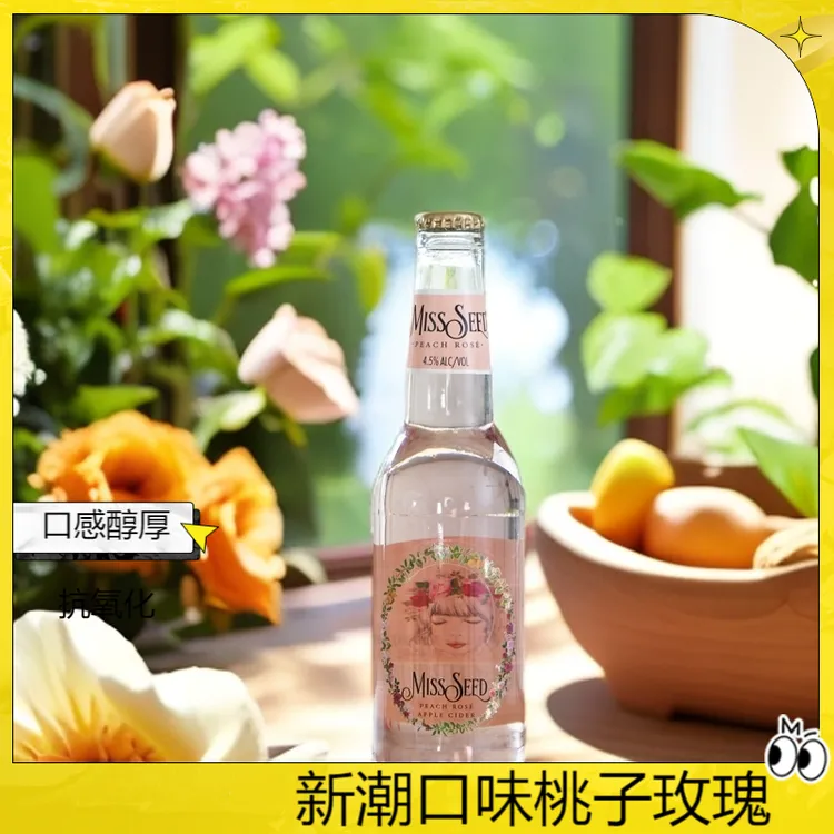 【2瓶装】苹果/桃子玫瑰/接骨木花味女士西打低度微醺果酒起泡果酒
