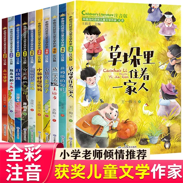中国当代获奖儿童文学书系正版全套礼盒注音版一二三年级阅读课外