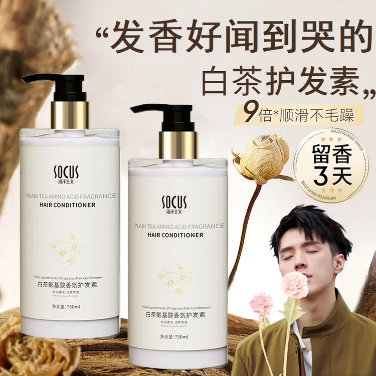 【商超优选】白茶香氛护发素柔顺丝滑持久留香改善毛躁修护精华乳露