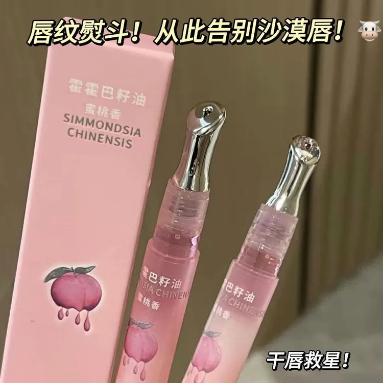 蜜桃唇油保湿滋润护理干裂唇部精华去死皮淡化唇纹润唇膏修护