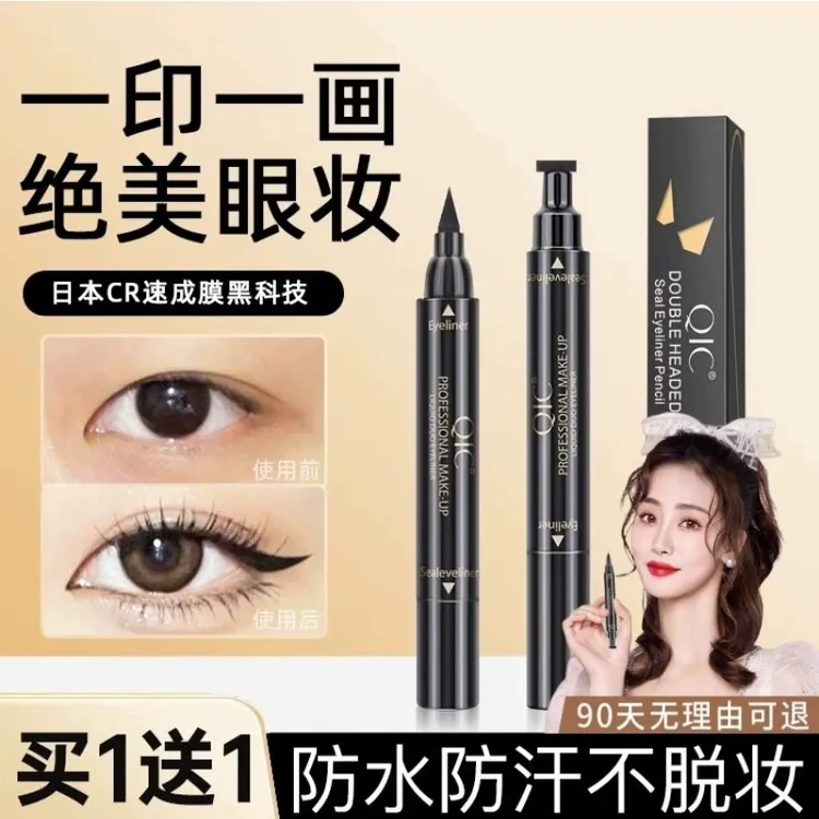 【超易上手】双头印章眼线笔持久防水不晕染丝滑顺手三秒出水眼妆