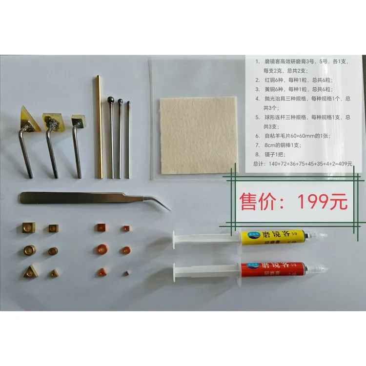 磨镜客抛光耗材套装小样抛光治具 球形连杆 红铜黄铜 研磨膏 铜棒