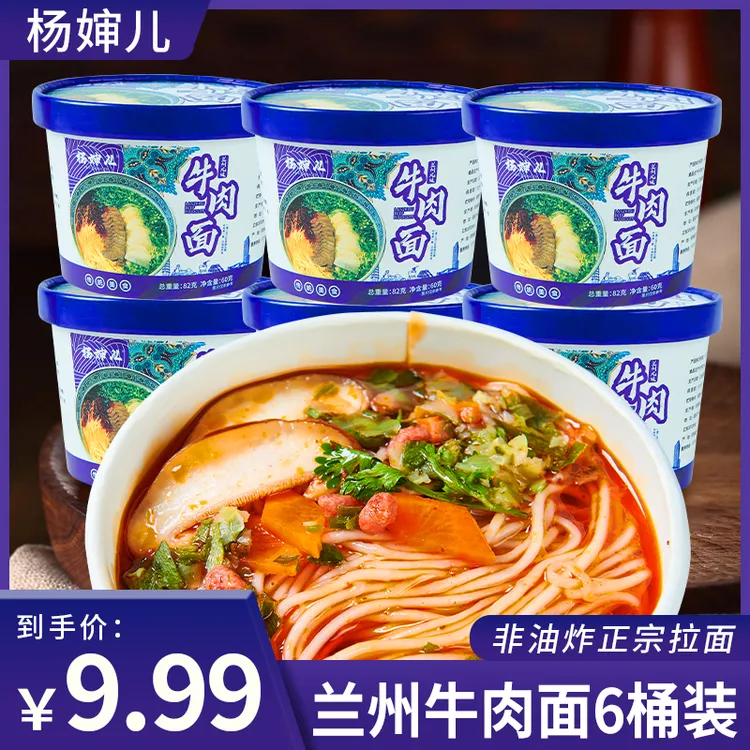 【整箱6桶】兰州牛肉面牛肉面方便面兰州拉面速食冲泡牛肉面