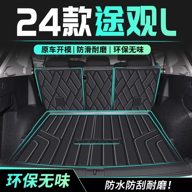 17-24款大众途观L后备箱垫全包围TPE尾箱垫2024/2021新能源7座5