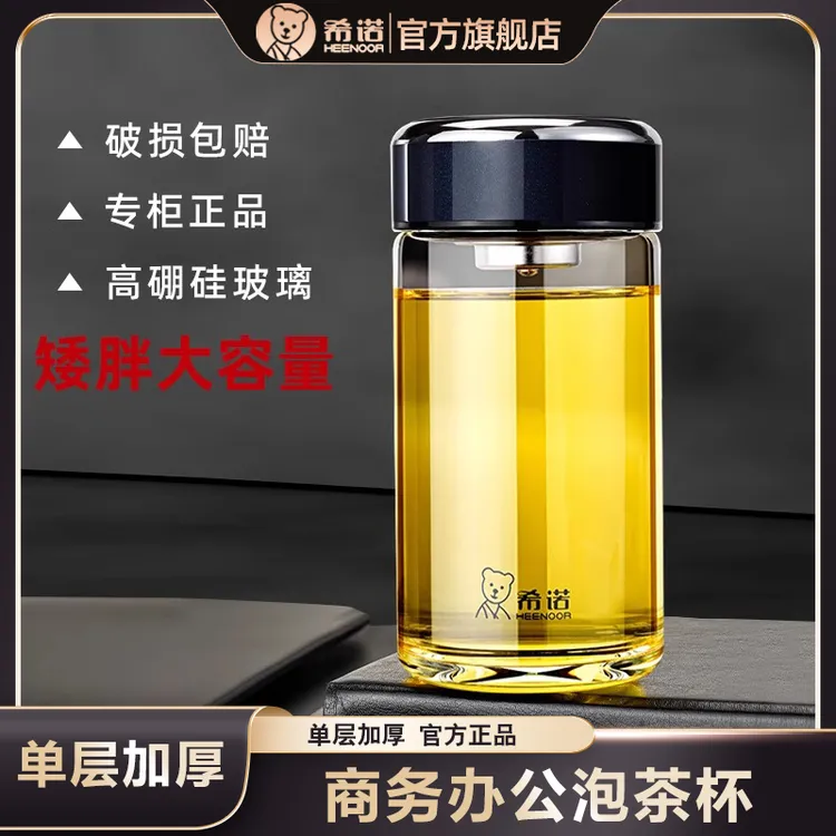 希诺玻璃杯单层水杯男款泡茶水杯子爆款2025最新款玻璃水杯直播