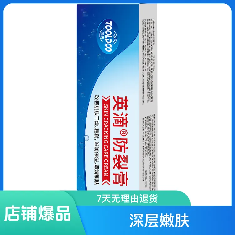 TOOLDOO防裂膏脚后跟防干裂开裂脱皮润肤乳液护足霜嫩肤保湿30g