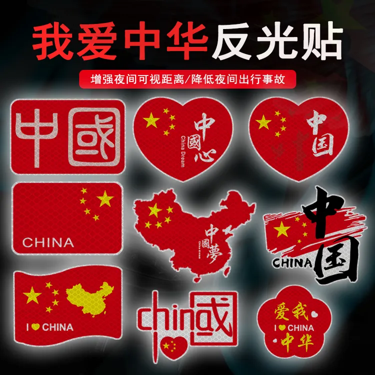 国旗车贴五星红旗反光贴电动摩托汽车爱国贴纸划痕遮挡车身装饰贴
