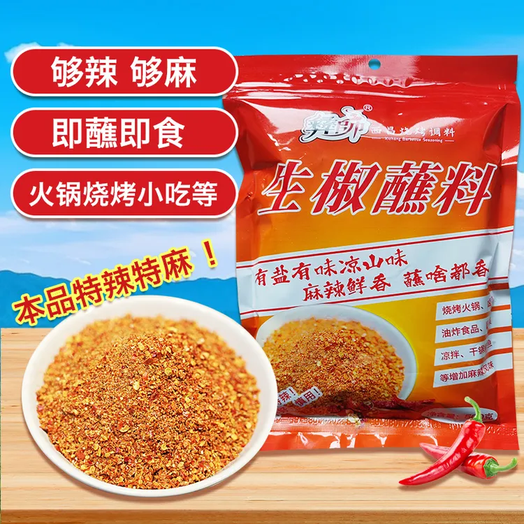 彝帥麻辣蘸料重辣重麻四川辣椒面火锅烧烤蘸水干碟干料辣椒蘸料