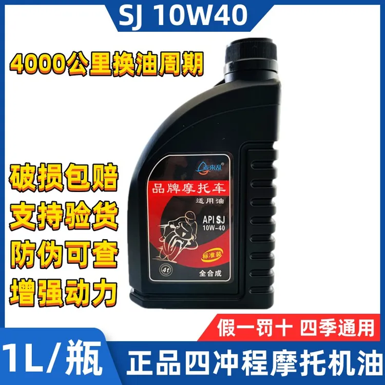 正品机油4冲程125摩托车专用机油本田跨骑车踏板车弯梁车四季通用