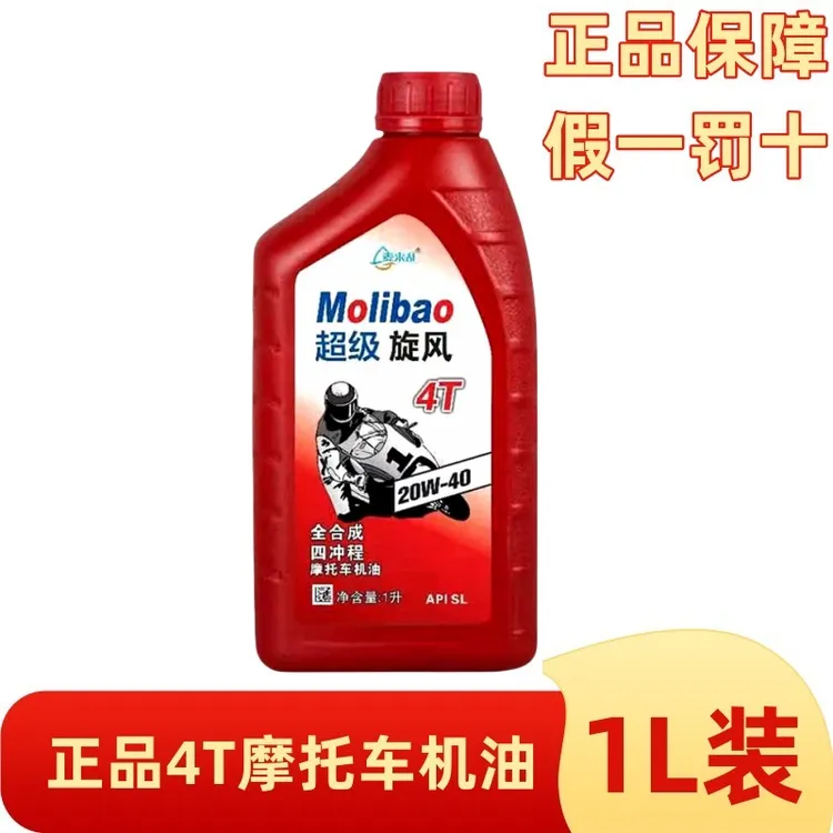 豪爵125摩托车专用正品机油全合成150踏板车铃木五羊四季通用原装
