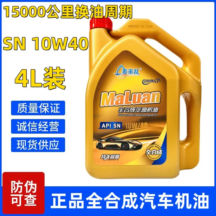 正品汽车油全合成轿车汽机油SN级10W-40发动机润滑油四季通用4升