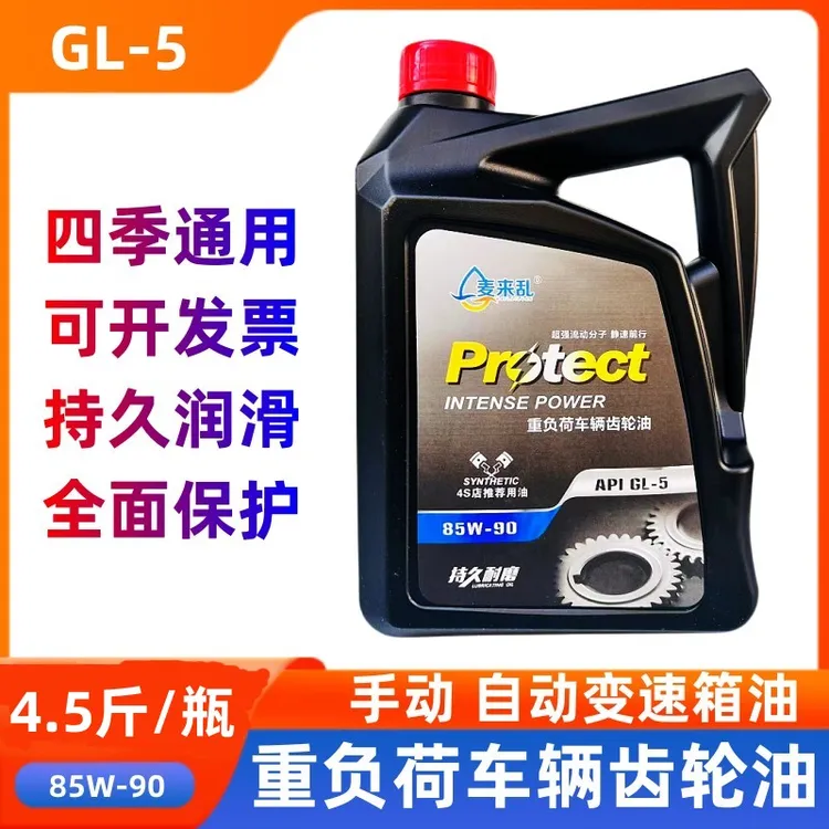 重负荷齿轮油变速箱油后桥油工程车油面包车农用机械通用齿轮油