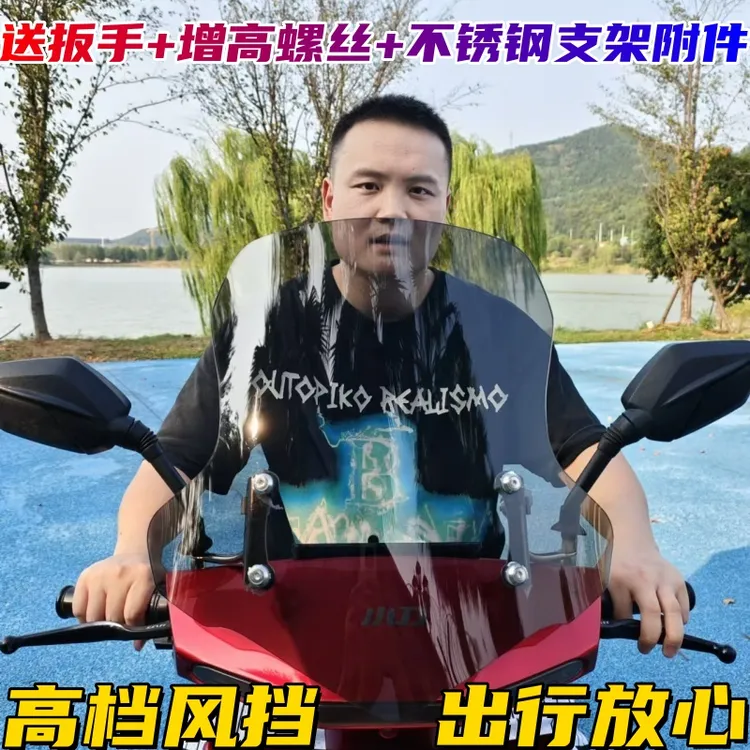 摩托车前挡风电动车加高加宽透明挡风挡风板摩托车挡风玻璃摩托车