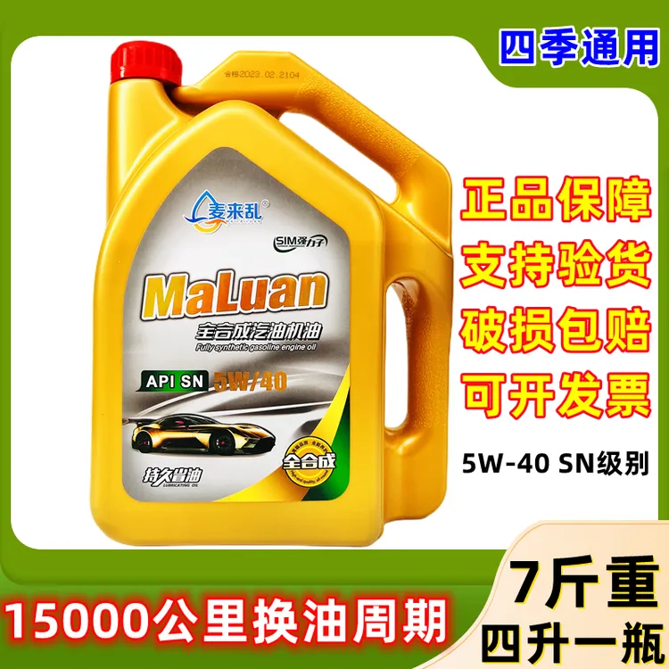 5W-40汽车全合成机油正品发动机油SN级适用德系车大众宝马奥迪4L