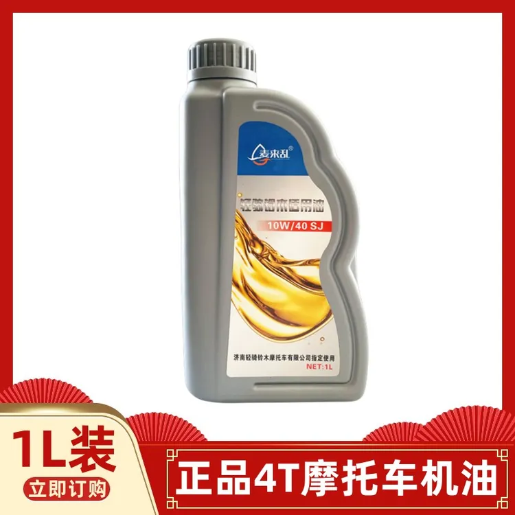 高端125摩托车专用正品机油全合成150踏板车铃木四季通用原装机油