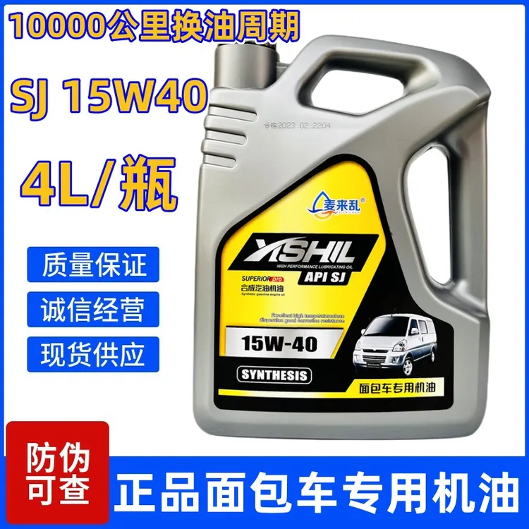 五菱之光荣光宏光长安金牛星欧诺S460面包车汽油机油4专用升